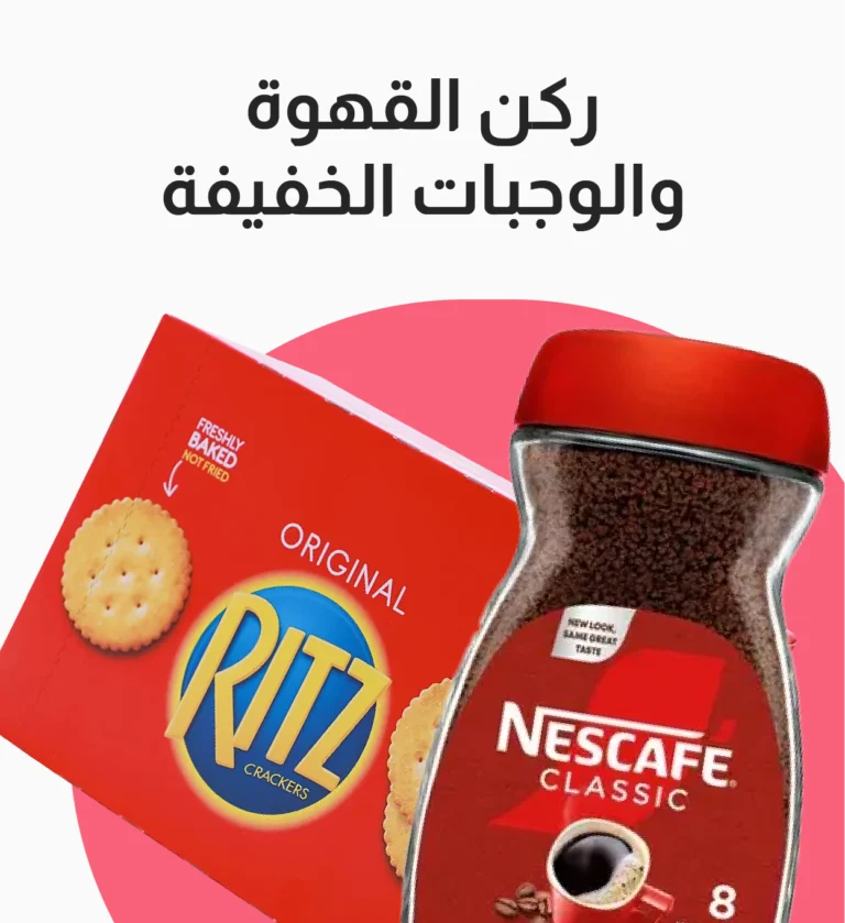 باقة ركن القهوة والوجبات الخفيفة