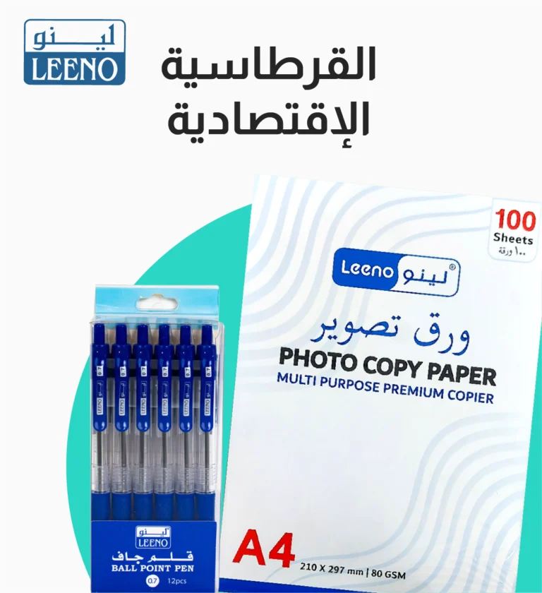 باقة القرطاسية الاقتصادية لينو