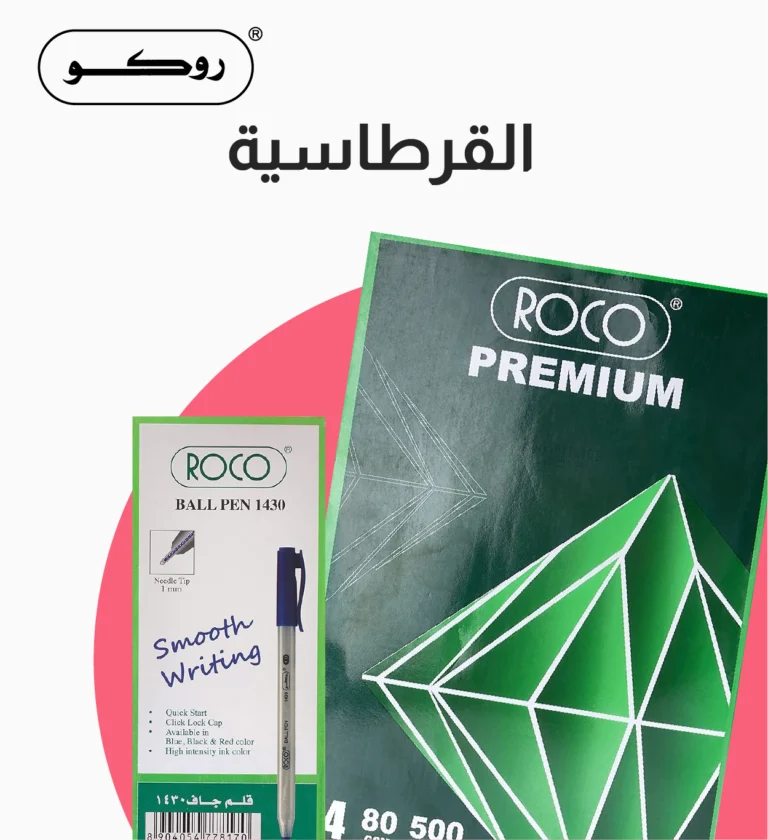 باقة القرطاسية روكو